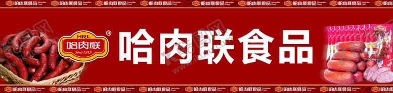 编号：12994506271336398497【酷图网】源文件下载-哈肉联食品海报