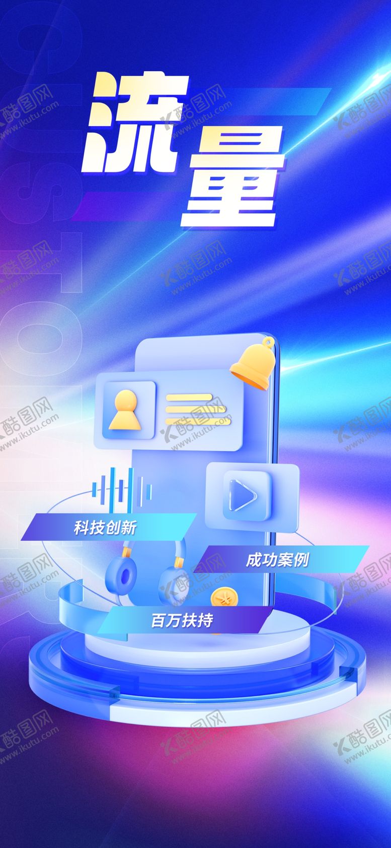 编号：17588201300338205193【酷图网】源文件下载-数据科技海报