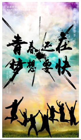 励志海报
