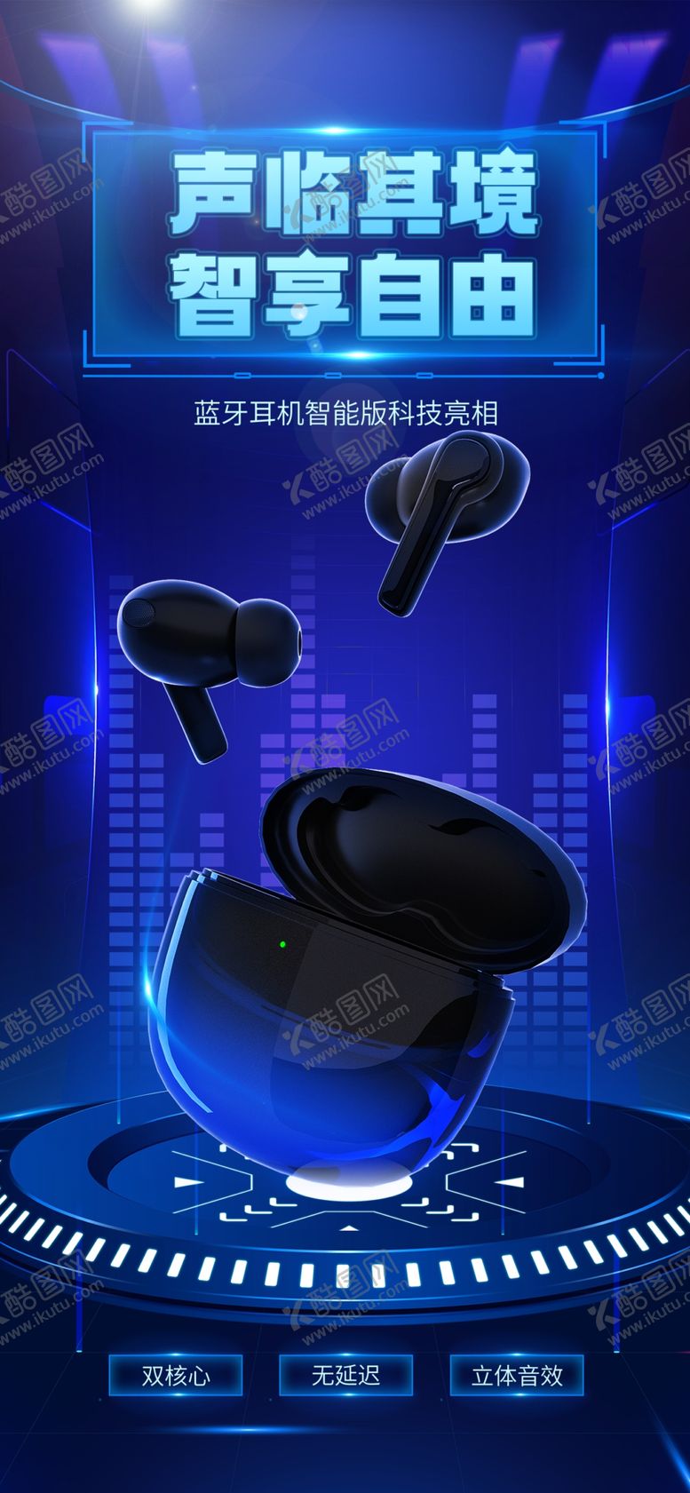 编号：72724901202355525888【酷图网】源文件下载-智能科技海报