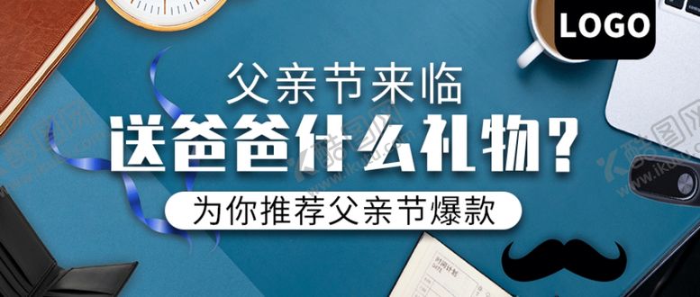 编号：22697311010649474793【酷图网】源文件下载-父亲节海报父亲节素材父亲节