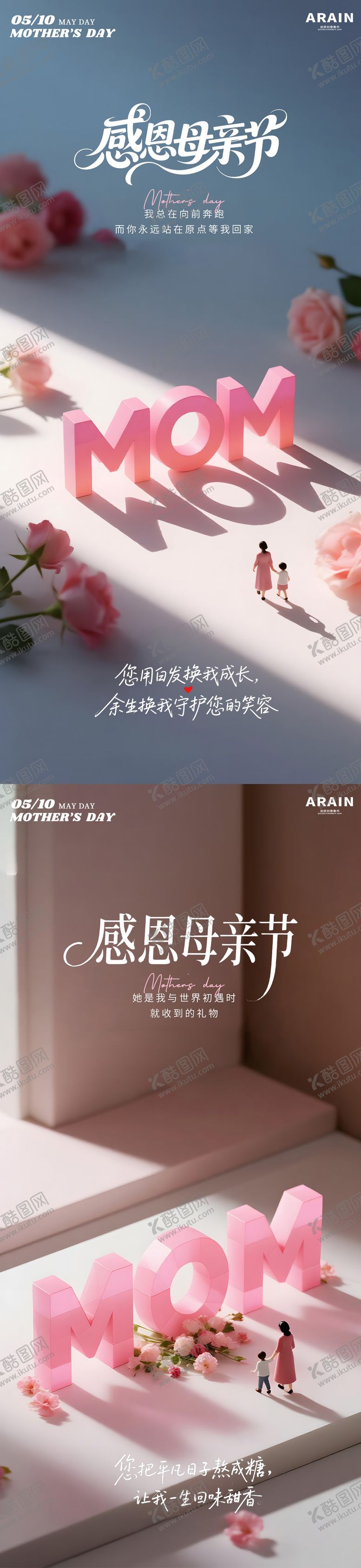编号：22550805050204147137【酷图网】源文件下载-母亲节简约场景系列海报
