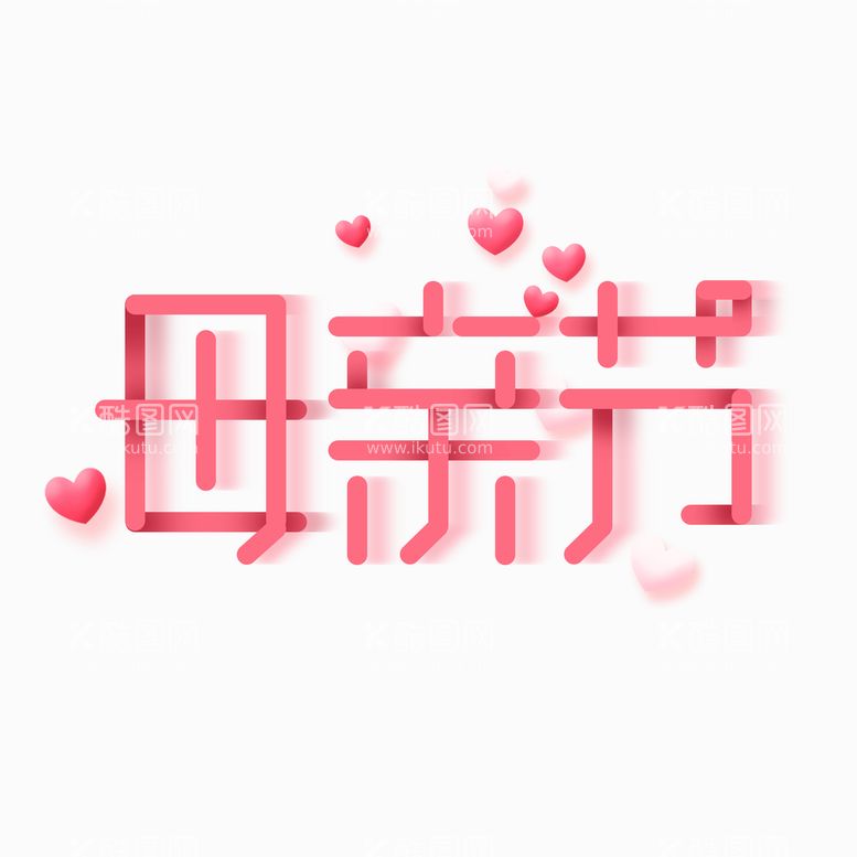 编号：02734910030630577342【酷图网】源文件下载-母亲节创意字