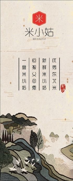 米小姑