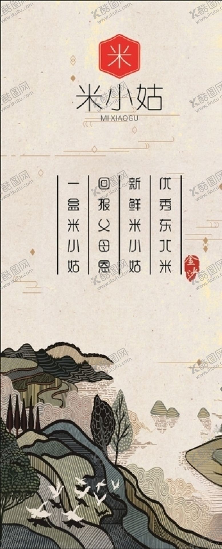 编号：24582305050521437765【酷图网】源文件下载-米小姑