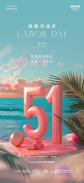 创意51劳动节海报