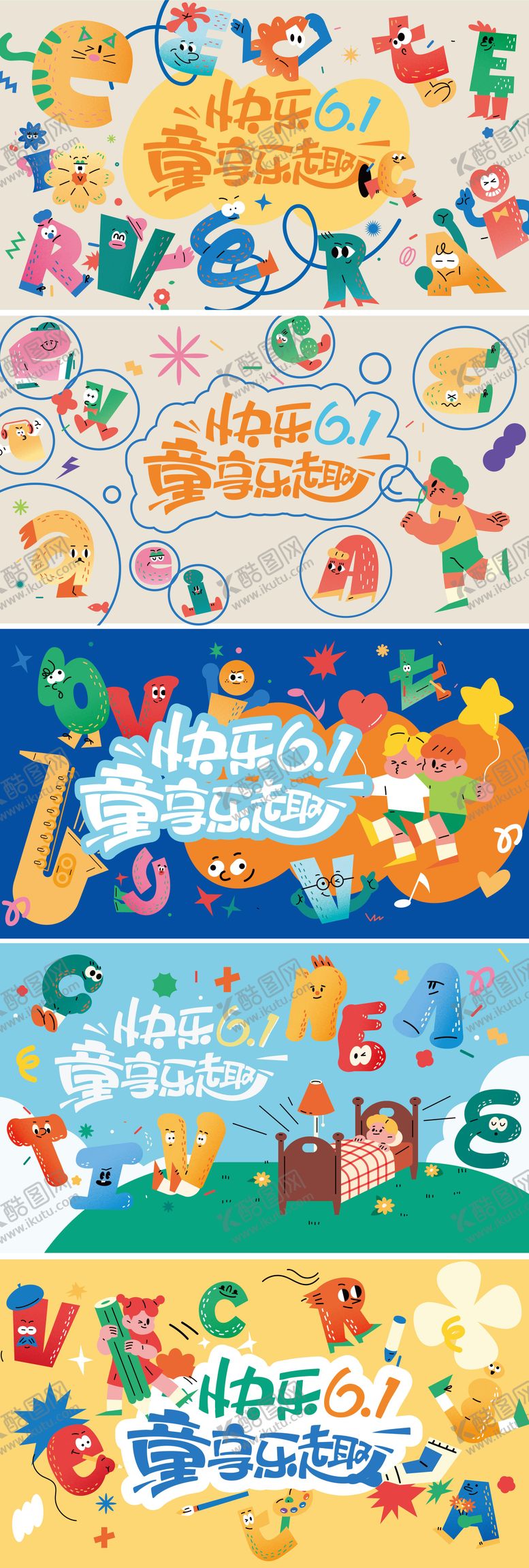 编号：38809606151408174721【酷图网】源文件下载-六一儿童节插画字母活动展板