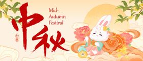 中秋节banner