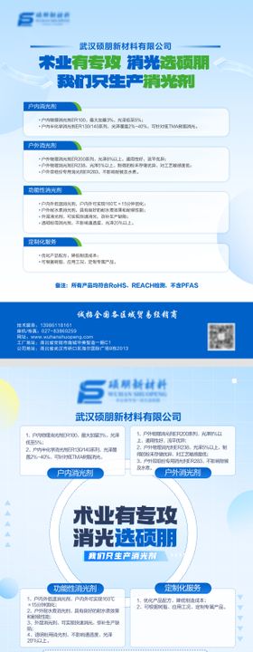 消光剂化工材料产品宣传介绍宣传单