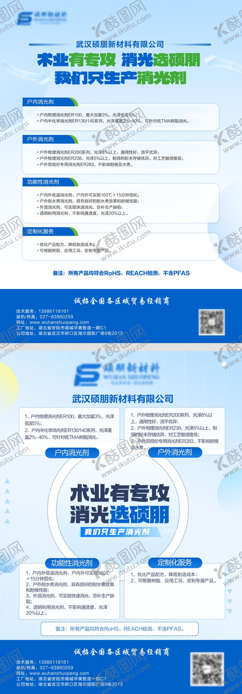 编号：68323307131141253043【酷图网】源文件下载-消光剂化工材料产品宣传介绍宣传单