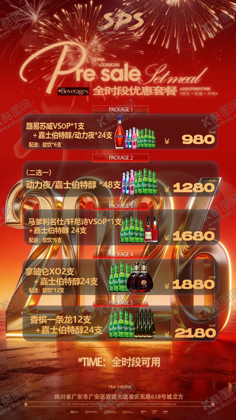 编号：51446203011023136344【酷图网】源文件下载-新年套餐