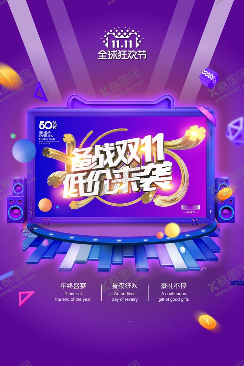 编号：99343704171005525340【酷图网】源文件下载-双11