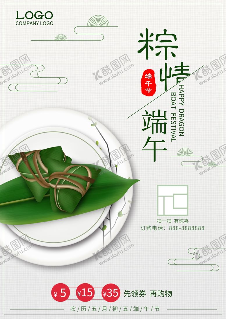 编号：10120101170457424019【酷图网】源文件下载-端午节海报