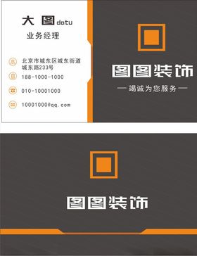 装饰公司名片