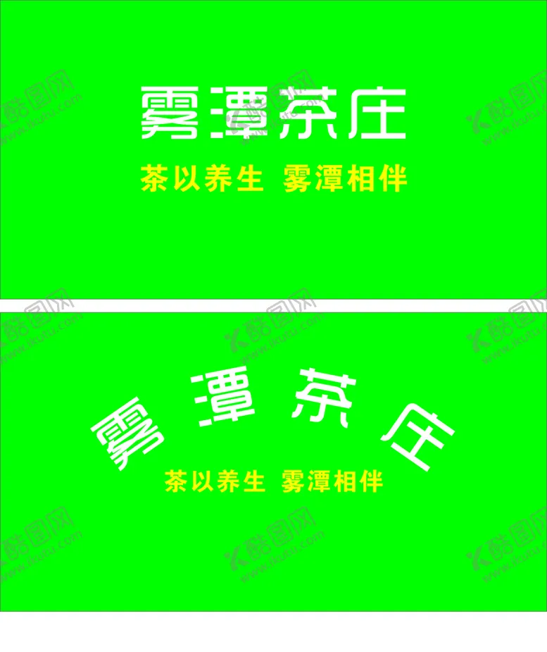 编号：59432701151232468762【酷图网】源文件下载- 雾谭茶庄