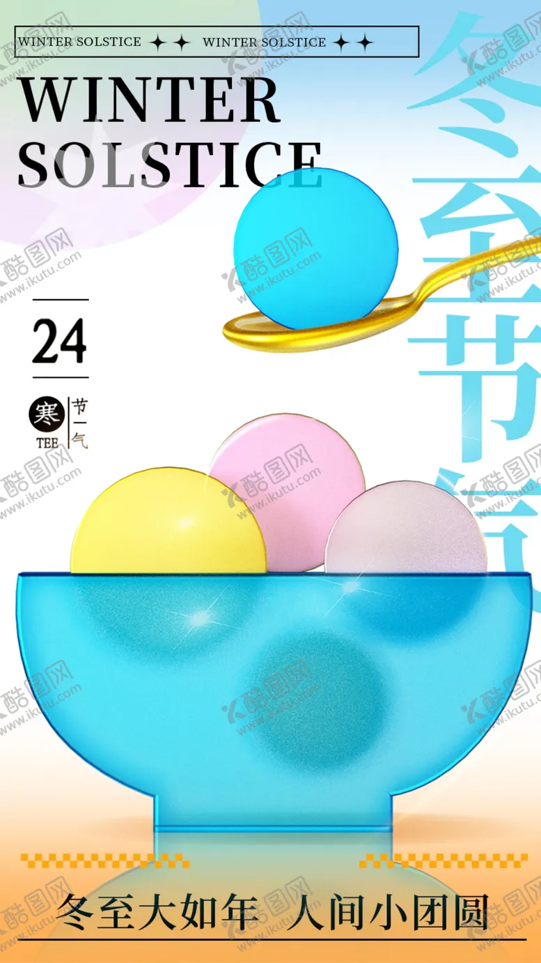 编号：20784801292149028346【酷图网】源文件下载-冬至节气