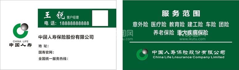 编号：88263211122228056607【酷图网】源文件下载-中国人寿名片