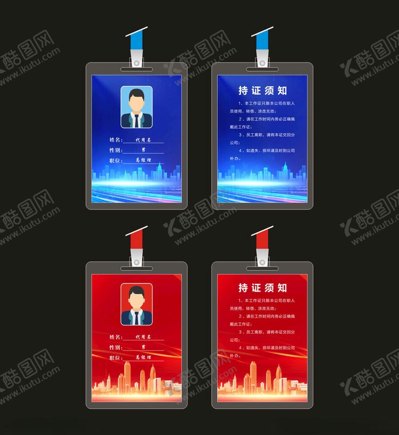 编号：57890211201838055144【酷图网】源文件下载-工作证