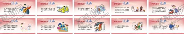 编号：25348402260905336102【酷图网】源文件下载-消防知识漫画
