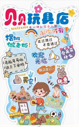 儿童玩具店促销宣传海报