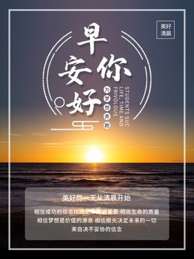 早安你好餐图校园文化办公室挂画