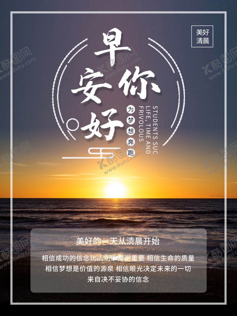 编号：11175107060740146020【酷图网】源文件下载-早安你好