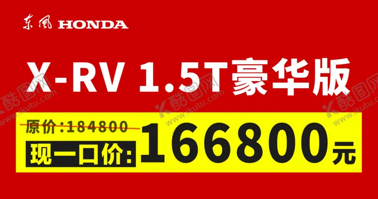 编号：28345910081115416894【酷图网】源文件下载-特价车车顶牌