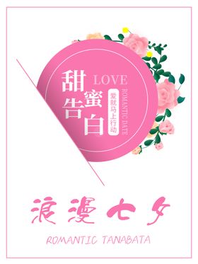 情人节海报七夕元素气球设计