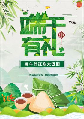 国潮风商场通用端午有礼端午节促