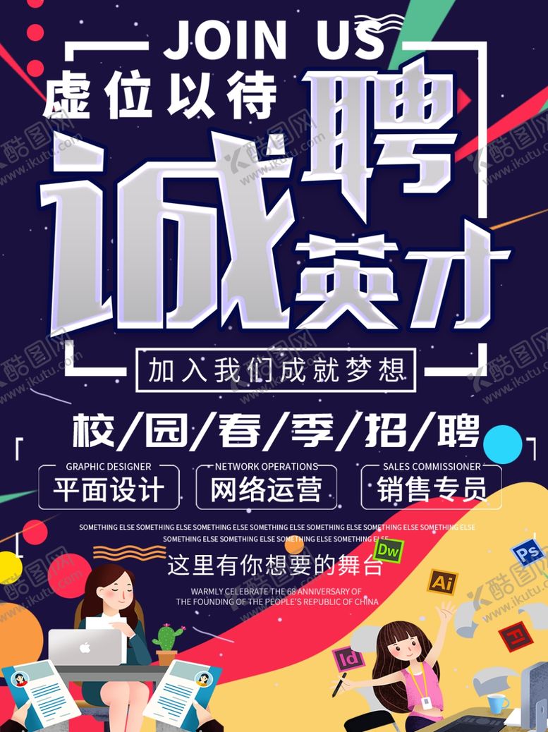 编号：88631310011058007543【酷图网】源文件下载-招聘