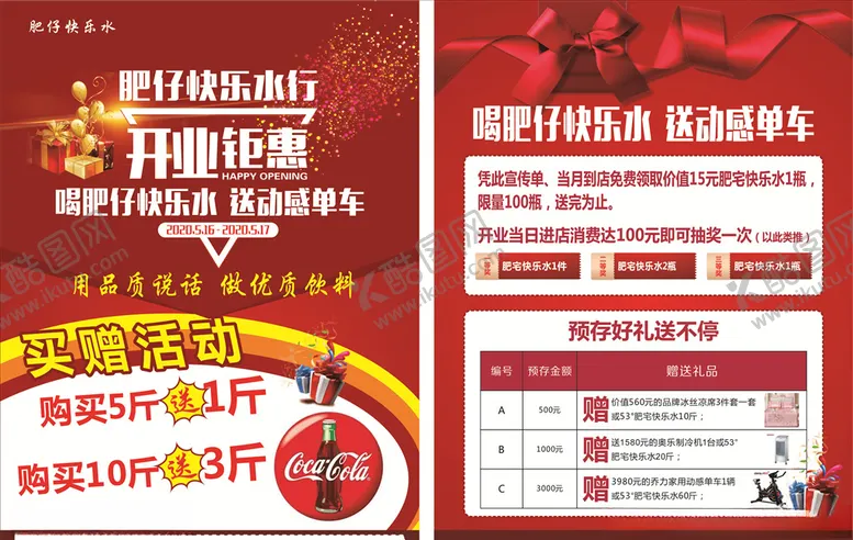 编号：41115607010144578455【酷图网】源文件下载-开业传单DM单盛大开业