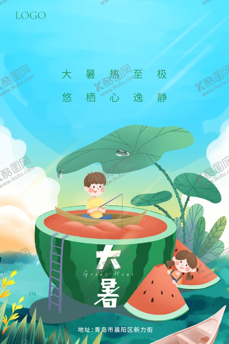 编号：88043506151108133286【酷图网】源文件下载-大暑小暑节气夏天