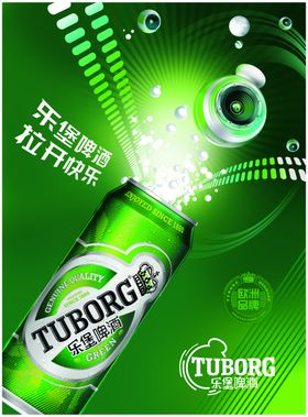 乐堡啤酒绿色广告