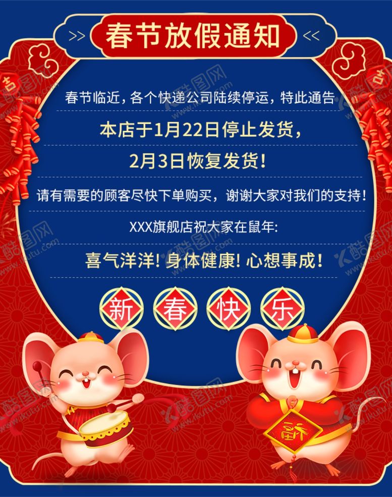 编号：75596910221011284503【酷图网】源文件下载-春节放假通知