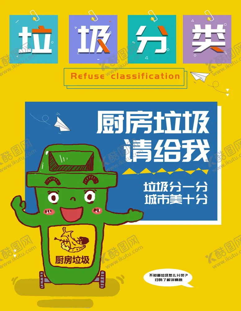 编号：52390609151257444679【酷图网】源文件下载-垃圾分类常识学校校园