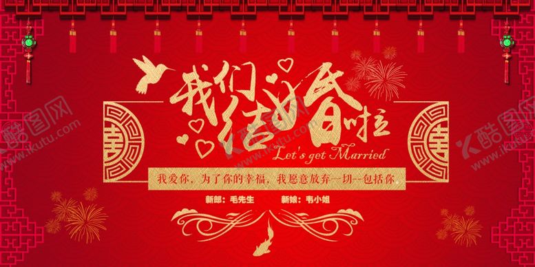 编号：86070406240532045325【酷图网】源文件下载-婚礼展板