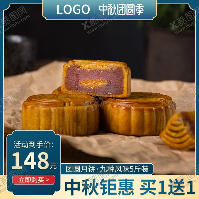 编号：52537205051111541242【酷图网】源文件下载-中秋团圆季直通车PC主图