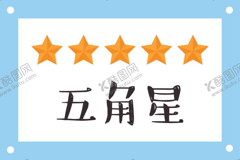 编号：62939912081221529796【酷图网】源文件下载-五角星卡通图片素材