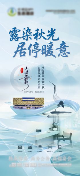 酒店白露海报