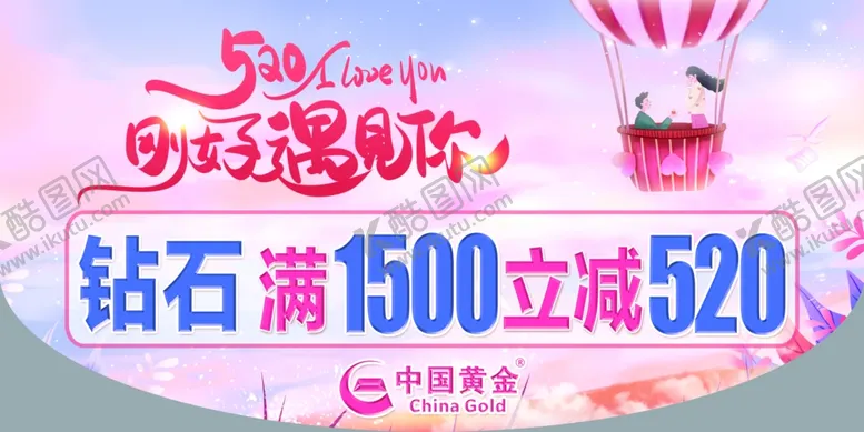 编号：83112601151529404558【酷图网】源文件下载-520吊旗黄金展板