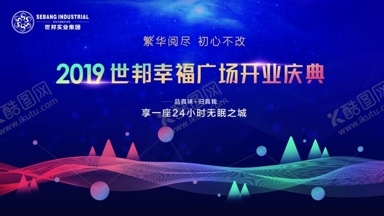 编号：81864310010224224246【酷图网】源文件下载-曼哈顿盛大开业