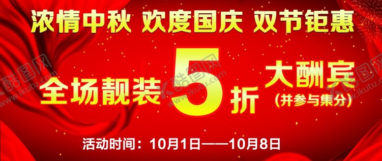 编号：92794507140503529326【酷图网】源文件下载-打折展板