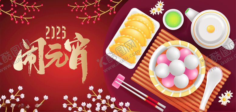 编号：64968704011006541219【酷图网】源文件下载-元宵节背景