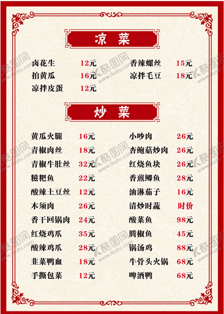 编号：24733401280730019277【酷图网】源文件下载-菜单
