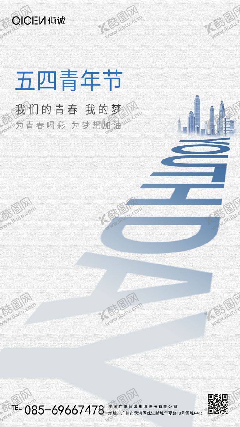 编号：90498310111251492529【酷图网】源文件下载-简约大气五四青年节地产配图AP