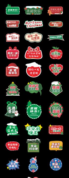 圣诞节平安夜手举牌打卡牌