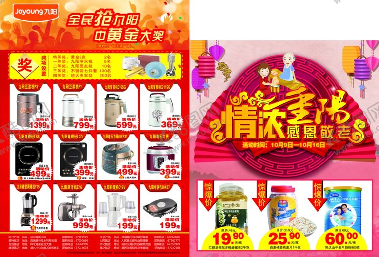 编号：63901710310811504239【酷图网】源文件下载-重阳节海报超市