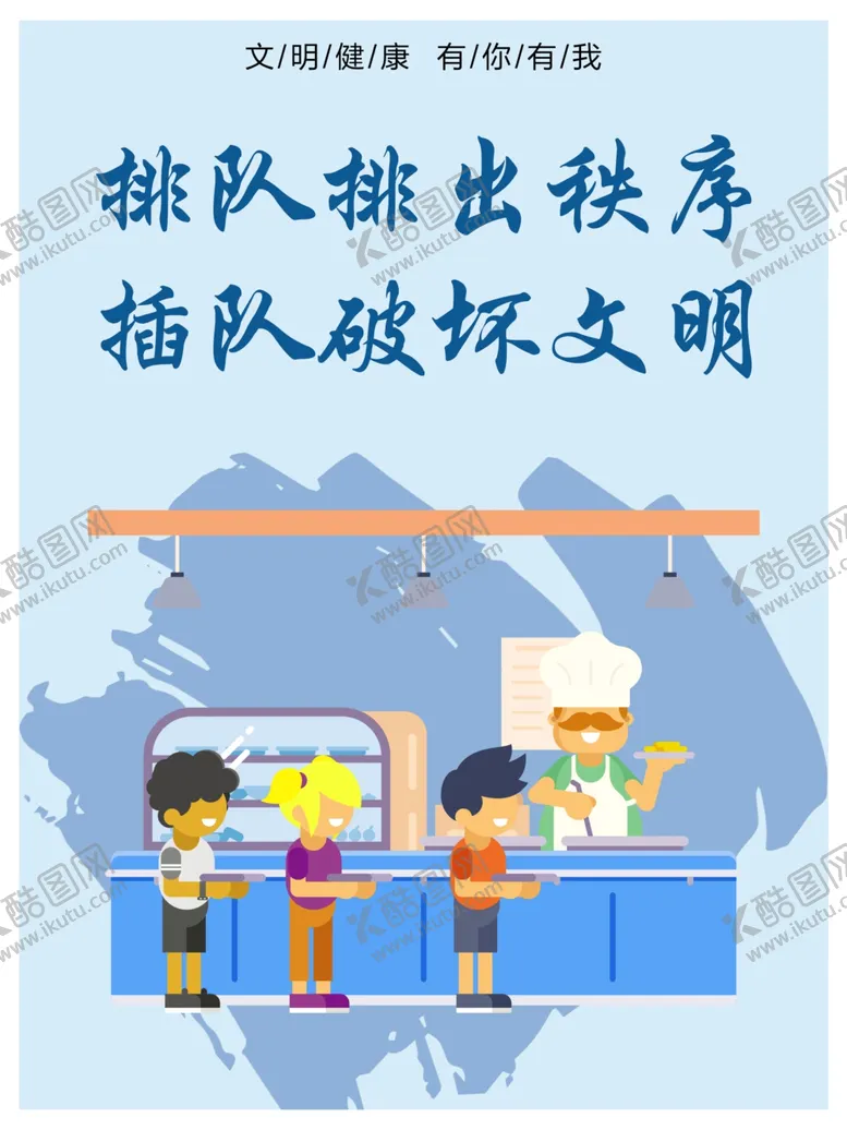 编号：84355804282329279796【酷图网】源文件下载-秩序排队