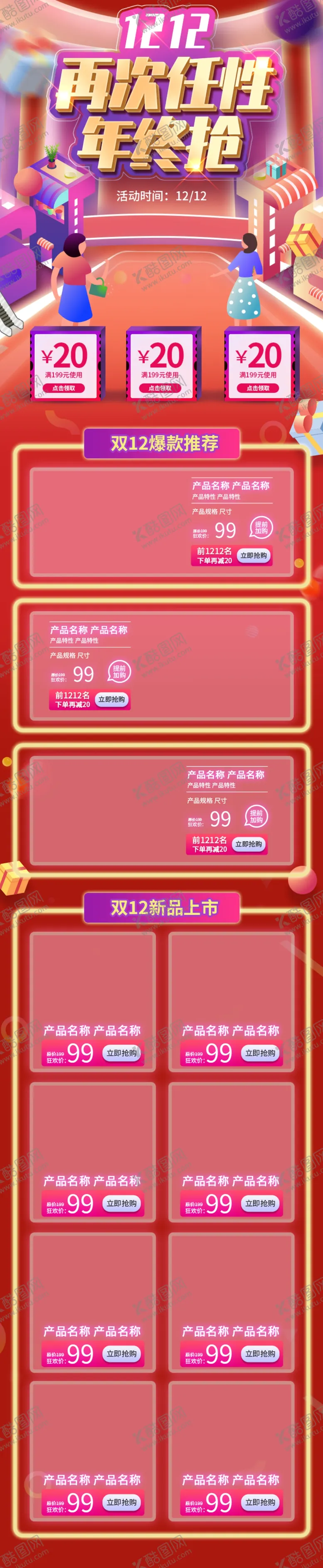 编号：71925106302118582508【酷图网】源文件下载-双12