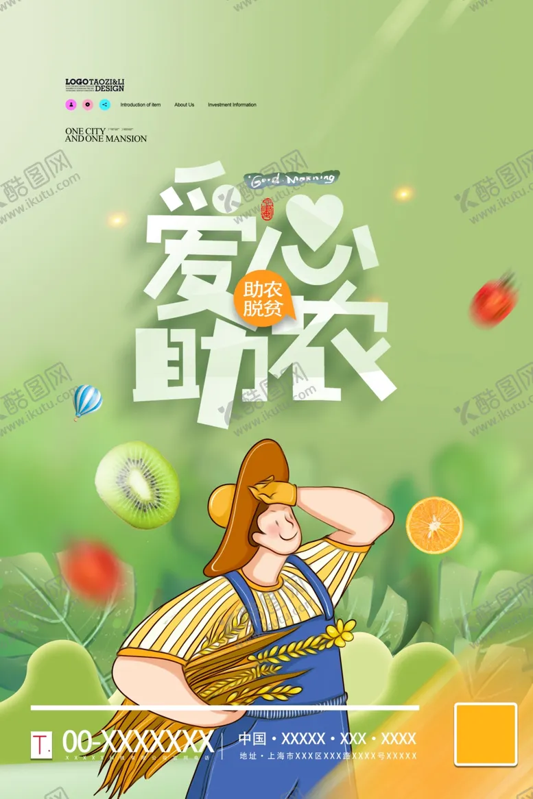 编号：61927107060250569982【酷图网】源文件下载-爱心助农